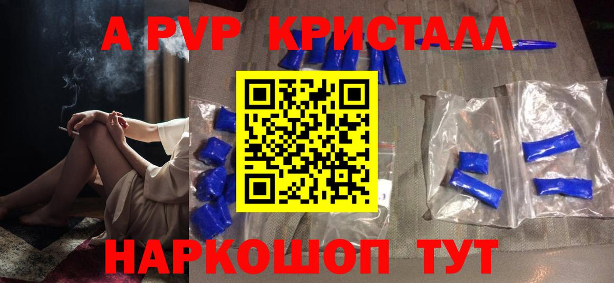A-PVP СК КРИС  APVP Crystall  Вход с VPN  A-PVP СК  сколько стоит  Кириши  Alfa_PVP 