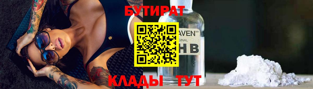 БУТИРАТ буратино  Вход с VPN  Кириши 