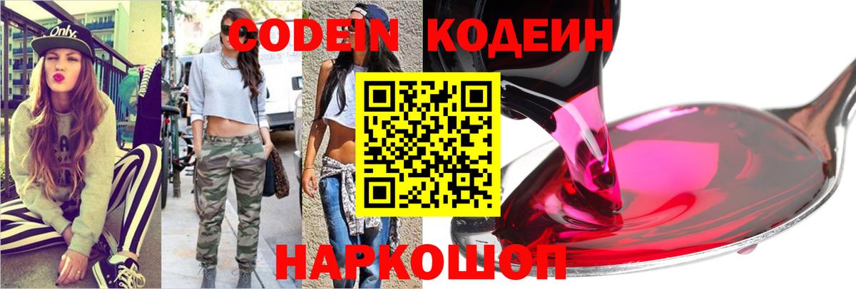 Кириши  Кодеин напиток Lean (лин)  Вход с VPN 