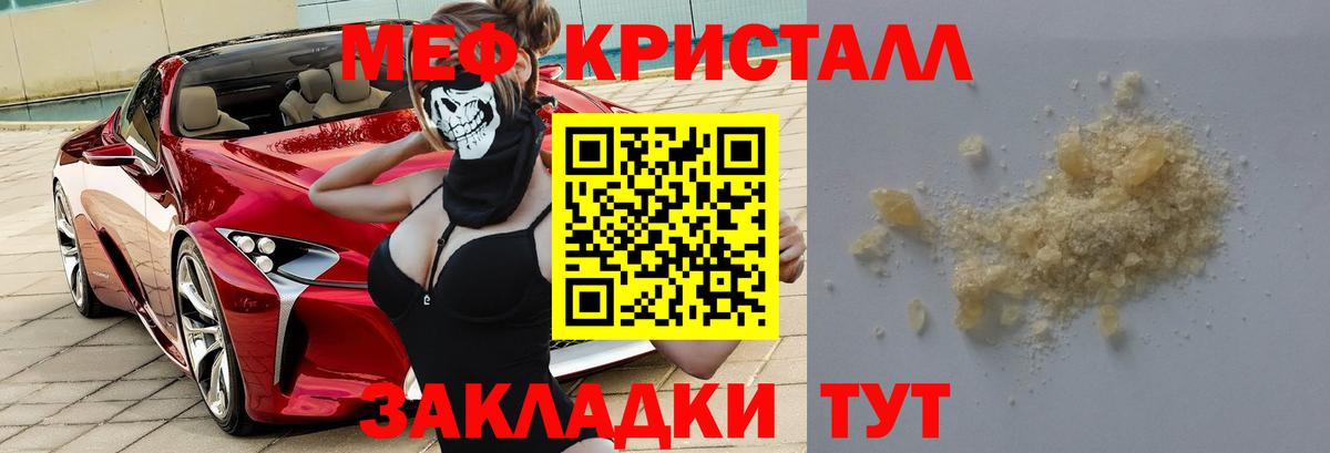 Мефедрон кристаллы Кириши